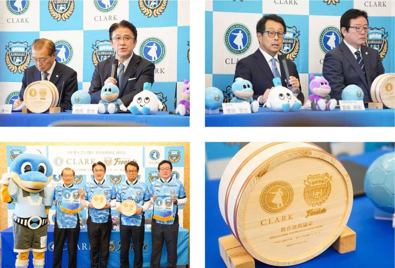 クラーク記念国際高校、川崎フロンターレと教育連携協定を締結！新設の男子サッカー専攻「川崎キャンパス」は溝の口駅近郊に設置