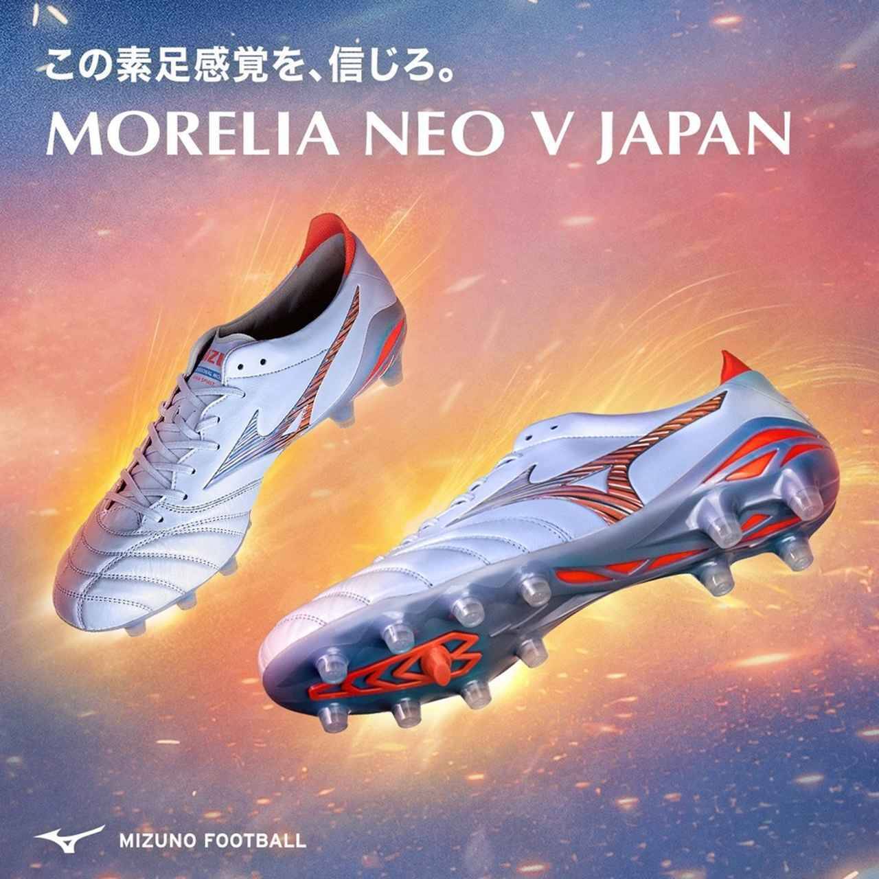 ミズノ、新作スパイクコレクション「シリーンスパークパック」が登場！“ユナイテッドの7番”も着用開始