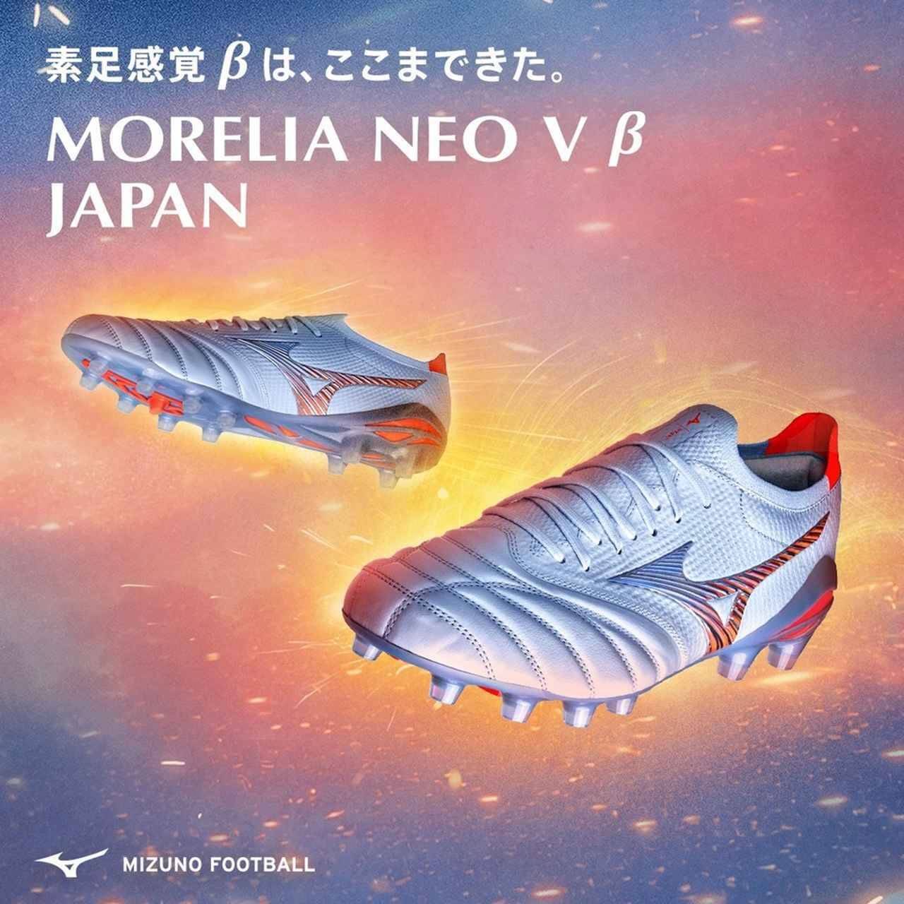ミズノ、新作スパイクコレクション「シリーンスパークパック」が登場！“ユナイテッドの7番”も着用開始