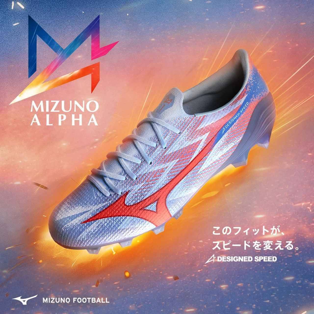 ミズノ、新作スパイクコレクション「シリーンスパークパック」が登場！“ユナイテッドの7番”も着用開始