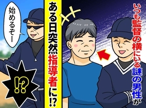 学校関係者でもないのに指導者に？ソフト部を迷走させた【得体の知れない男】が起こした騒動とは