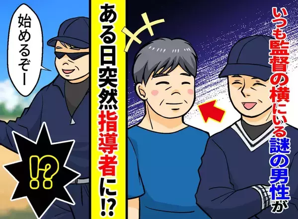 学校関係者でもないのに指導者に？ソフト部を迷走させた【得体の知れない男】が起こした騒動とは