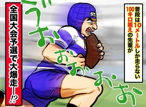 「まだ走ってる……！」普段は10メートルしか走らない先輩→ラグビー全国大会予選で30メートル爆走