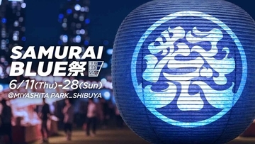 渋谷で開催中の日本代表応援イベント『SAMURAI BLUE祭』、台風接近により6月25日で終了…ワンピースコラボフラッグの配布残り分は別途案内