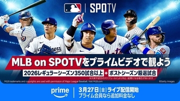 アマゾン『Prime Video』、SPOTVチャンネルで今週開幕のMLBをライブ配信！昨年から試合数を大幅拡大