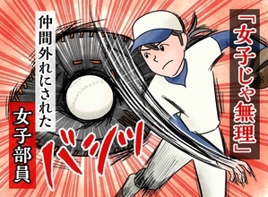 野球部で「女子の球速では無理」と笑われた女子部員→監督から打撃投手に選ばれたワケ