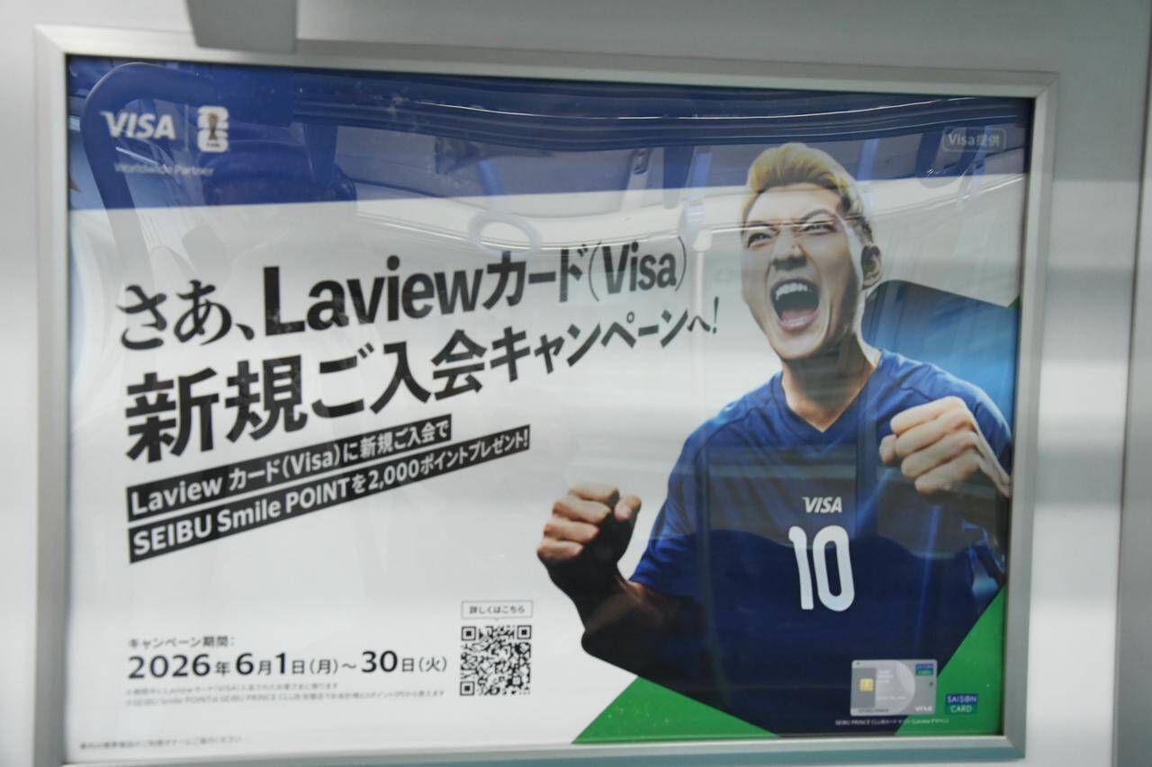通勤・通学中もW杯の高揚感を！西武鉄道を「SAMURAI BLUE トレイン by SAISON」が絶賛走行中