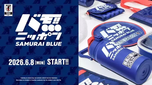 3COINS、“3種デザイン”の公式ライセンスグッズ「サッカー日本代表ver.」を発売！全国の店舗や公式通販サイトで販売