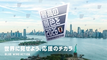 サッカー日本代表、ニューヨーク「タイムズスクエア」で応援ムービー放映決定！400万超“応援アクション”で実現…6月11日に実施