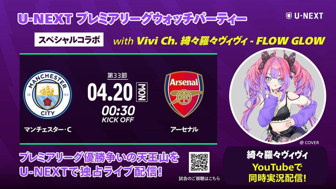 欧州サッカー終盤で『U-NEXT』がアツい！各国カップ戦決勝・準決勝に日本人選手が次々登場…久保建英は“初タイトル”に挑む