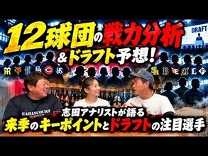 「日本のプロ野球は手を引かざるを得ない」デーブ大久保氏が織田翔希の米挑戦に言及