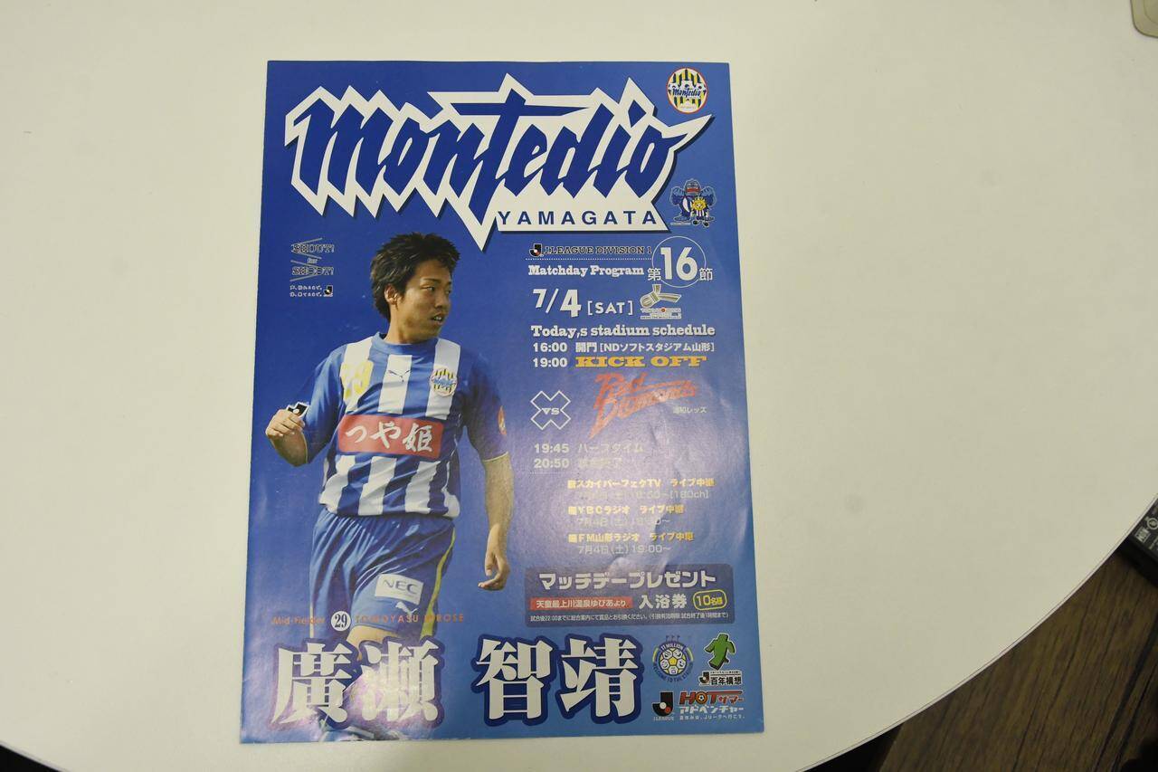 創立30周年のモンテディオ山形、当時の広報が振り返る「電話が鳴り止まず、とにかく多忙だった」初のJ1昇格（1）