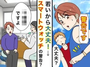 「また誤作動か」スマートウォッチの通知を無視した20代ランナー→大会2週間前の練習中にふらつき気付いた【体の異変】