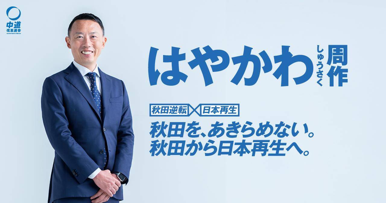 故郷・秋田にも還元していきたい　琉球アスティーダ代表・早川周作氏に聞く（後編）