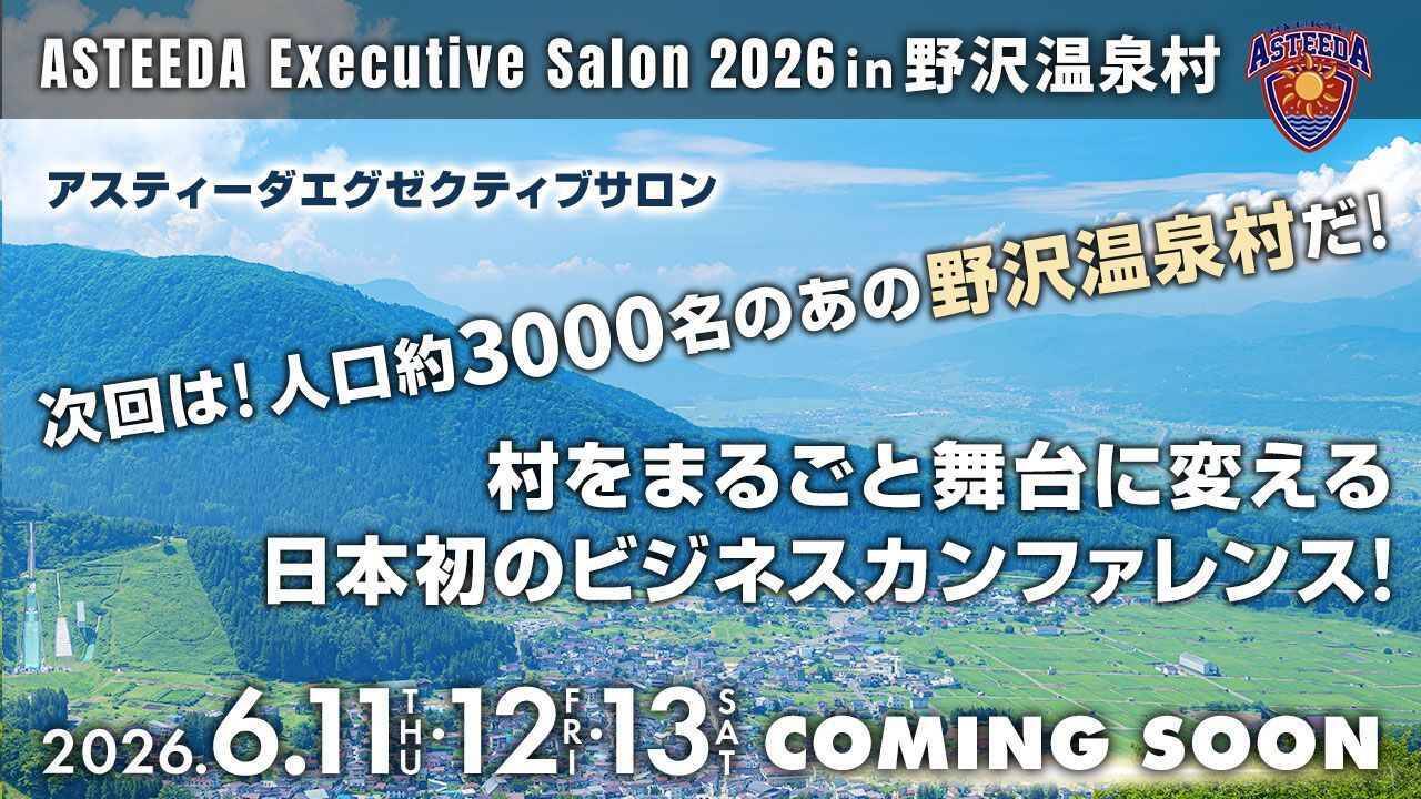 故郷・秋田にも還元していきたい　琉球アスティーダ代表・早川周作氏に聞く（後編）