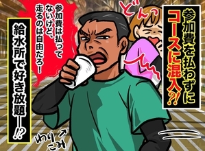 ゼッケンなしで給水を取り続けた男性ランナーが「走るのは自由だろ」と開き直る→審判員がとった対応とは