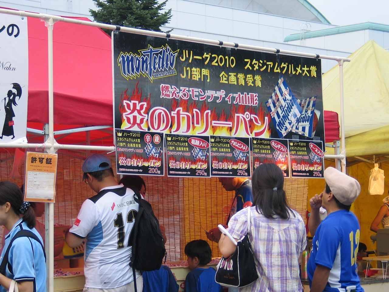 伝説のスタグルが国立で復活！モンテディオ山形の名物「炎のカリーパン」、6月13日のJリーグDAZNオールスターで“1日限定”販売