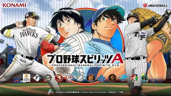 プロ野球スピリッツA、『MAJOR』と初の野球漫画コラボ！原作者「プロ野球選手の方々と一緒にカードになるなんて光栄」