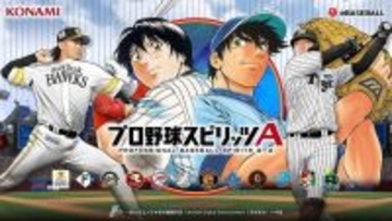 プロ野球スピリッツA、『MAJOR』と初の野球漫画コラボ！原作者「プロ野球選手の方々と一緒にカードになるなんて光栄」