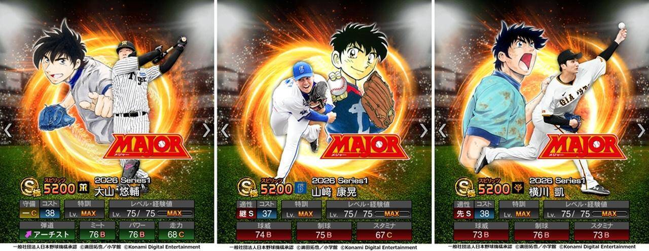 プロ野球スピリッツA、『MAJOR』と初の野球漫画コラボ！原作者「プロ野球選手の方々と一緒にカードになるなんて光栄」
