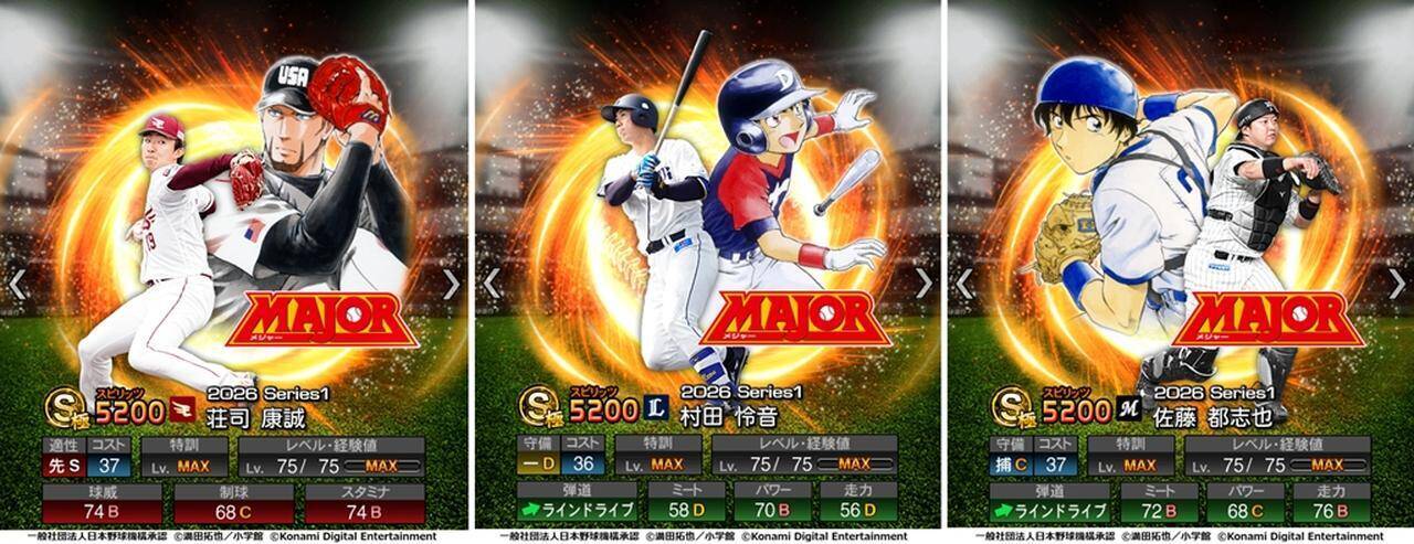 プロ野球スピリッツA、『MAJOR』と初の野球漫画コラボ！原作者「プロ野球選手の方々と一緒にカードになるなんて光栄」
