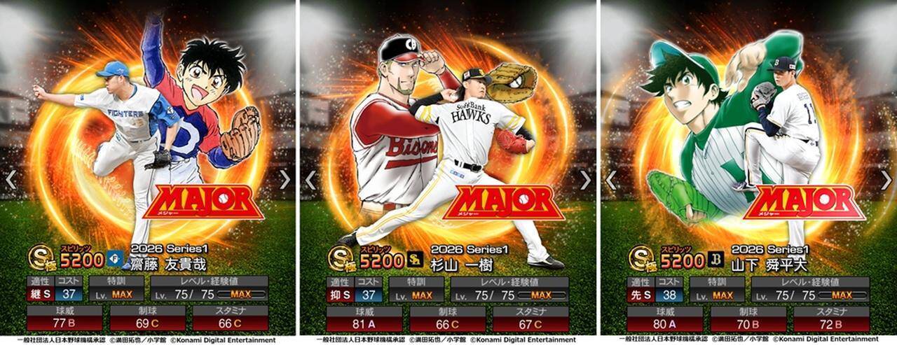 プロ野球スピリッツA、『MAJOR』と初の野球漫画コラボ！原作者「プロ野球選手の方々と一緒にカードになるなんて光栄」