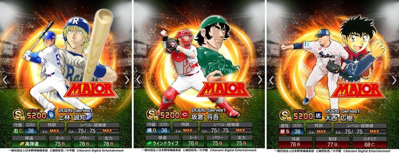 プロ野球スピリッツA、『MAJOR』と初の野球漫画コラボ！原作者「プロ野球選手の方々と一緒にカードになるなんて光栄」