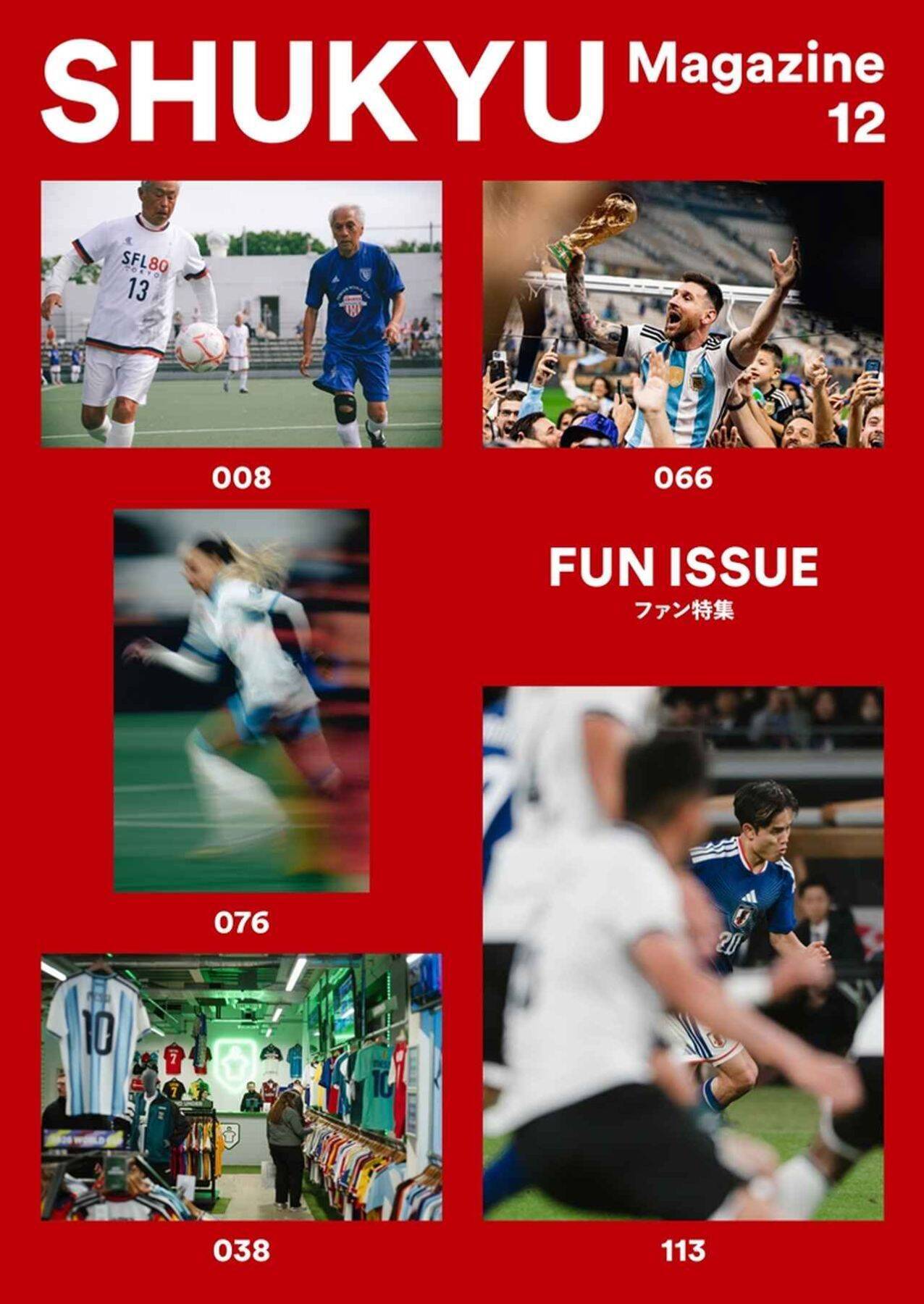 フットボールカルチャーマガジン『SHUKYU』、12号目は“サッカーを楽しむ”「FUN ISSUE」！6月3日から新宿でポップアップイベント開催