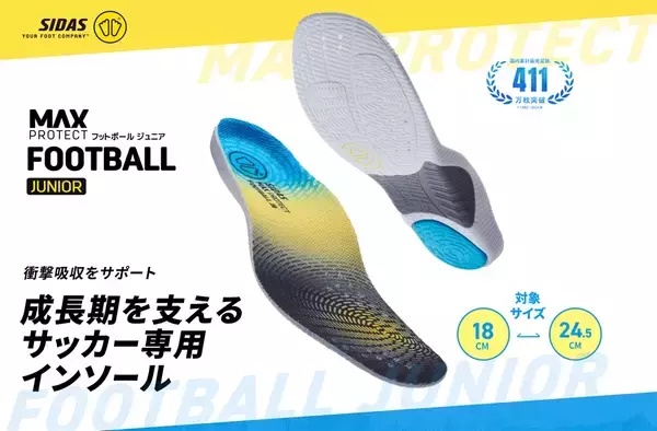 高機能インソールの「シダス」、成長期の小中学生の足に特化した“サッカー専用インソール”を発売！その背景とは