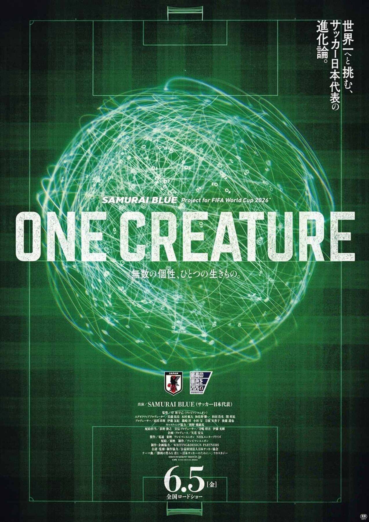 サッカー日本代表、ドキュメンタリー映画『ONE CREATURE』が6月5日に公開決定！W杯への“進化”の軌跡を映し出す物語