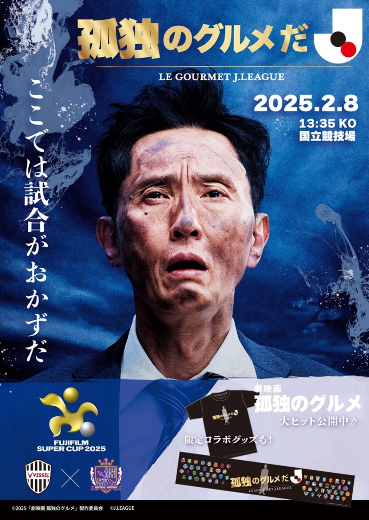 Jリーグ、公開中の人気映画とのコラボを発表！国立競技場でオリジナル 