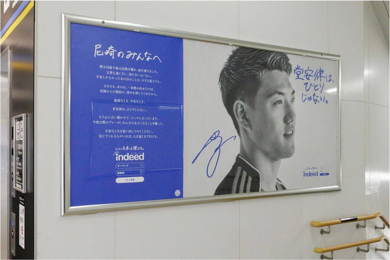 Indeed新広告「堂安律は、ひとりじゃない。」が地元・尼崎駅にて展開中！兄の元Jリーガー堂安憂氏も登場