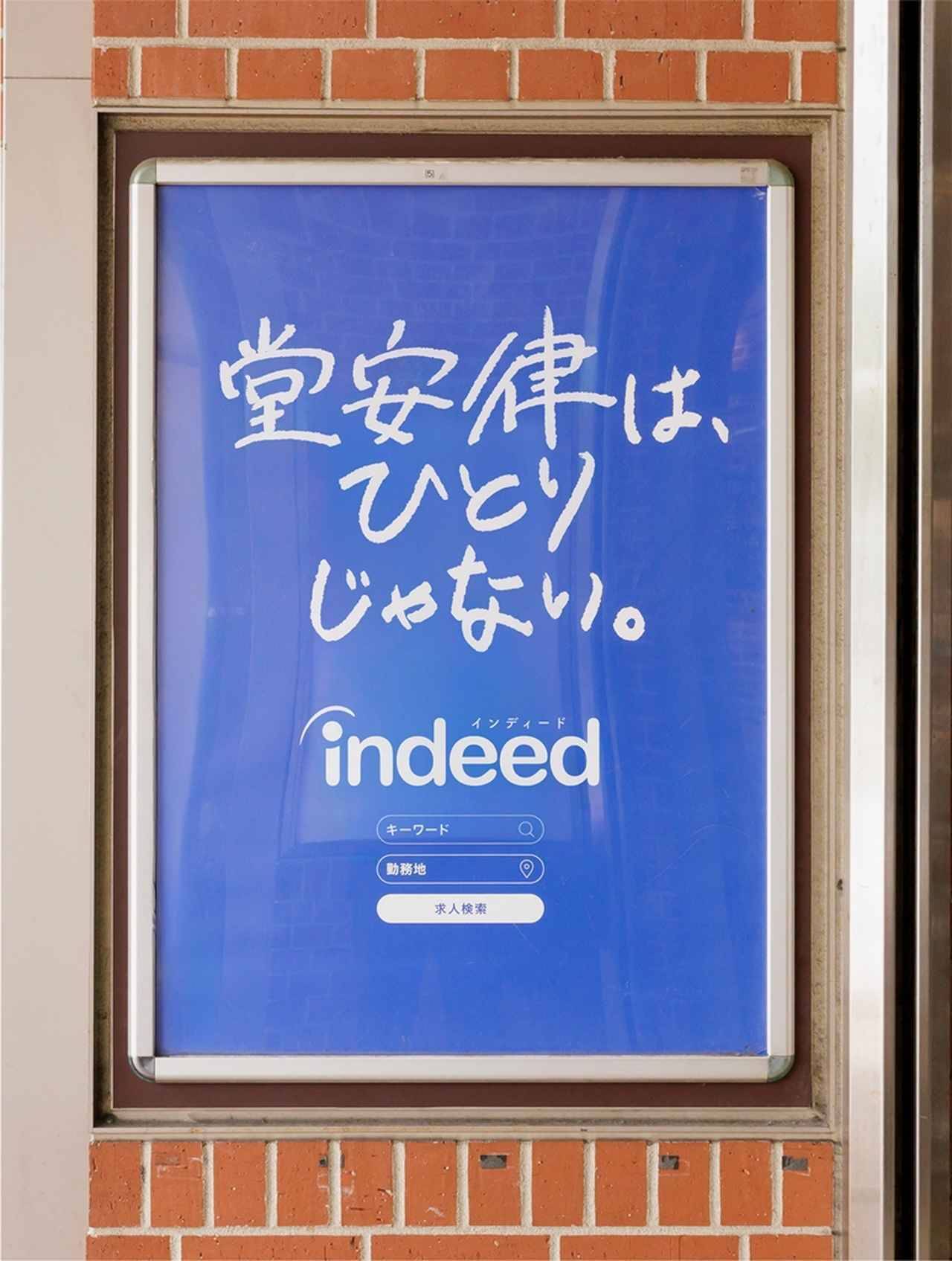 Indeed新広告「堂安律は、ひとりじゃない。」が地元・尼崎駅にて展開中！兄の元Jリーガー堂安憂氏も登場