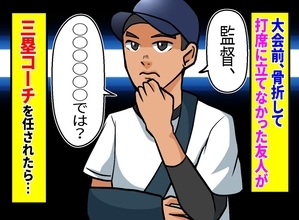 「打席には立てない」手首を骨折し戦列を離れた球児→三塁側で見つけた【ある癖】とは