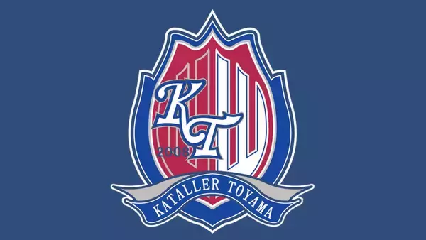 “奇跡的残留”のJ2カターレ富山、胸スポンサー「YKK」の新ユニフォームが登場！世界的企業名が23年ぶりに復活