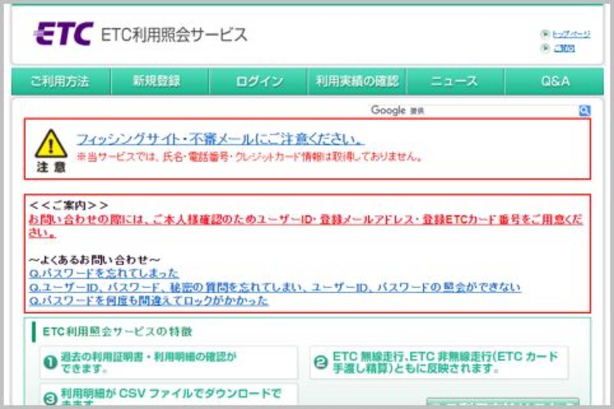 Etc利用照会サービスはうっかり自動解約に注意 22年1月2日 エキサイトニュース