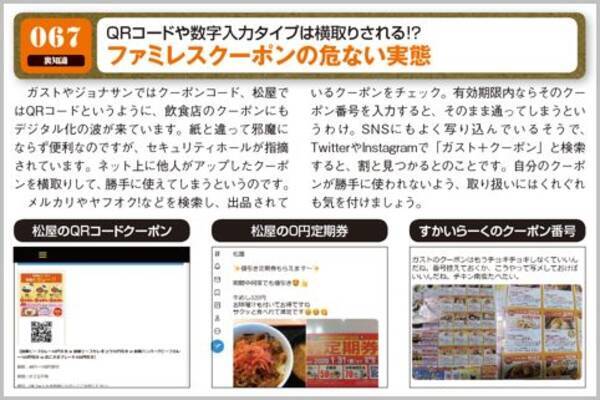 ファミレスクーポンが不正入手される危ない実態 22年3月2日 エキサイトニュース