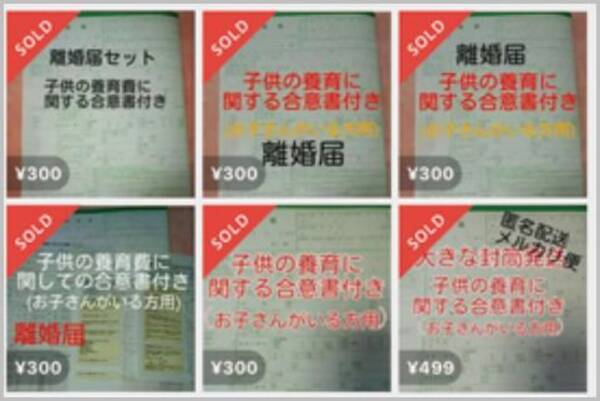 メルカリ転売の闇 なぜか 離婚届 がバカ売れ 17年11月7日 エキサイトニュース