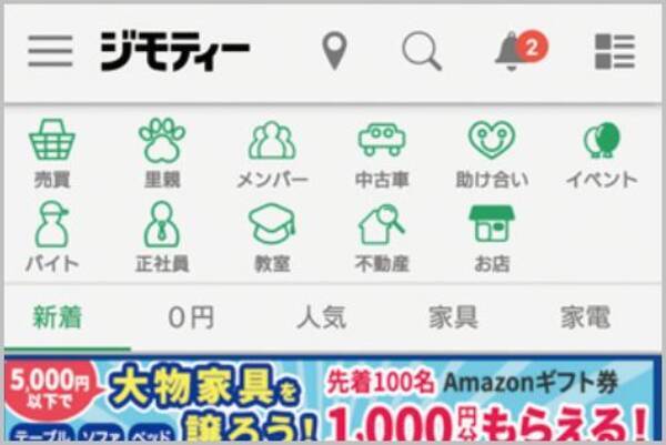 0円で転売の仕入れが可能なジモティーの使い方 17年11月15日 エキサイトニュース