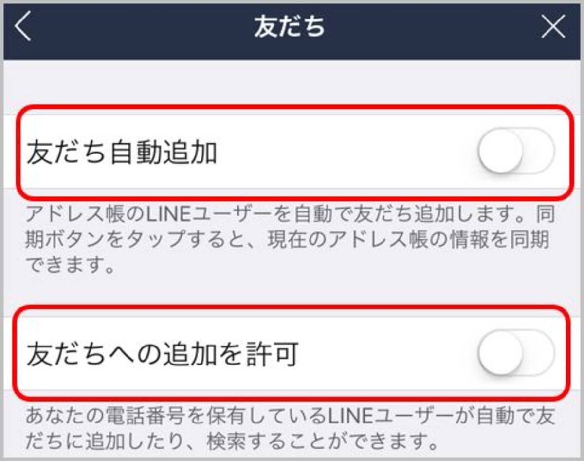 Line友達追加のセキュリティ設定を再チェック 18年2月15日 エキサイトニュース