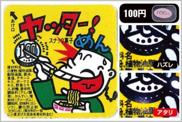 リニューアルで変わったヤッターメン当たり攻略 18年2月19日 エキサイトニュース