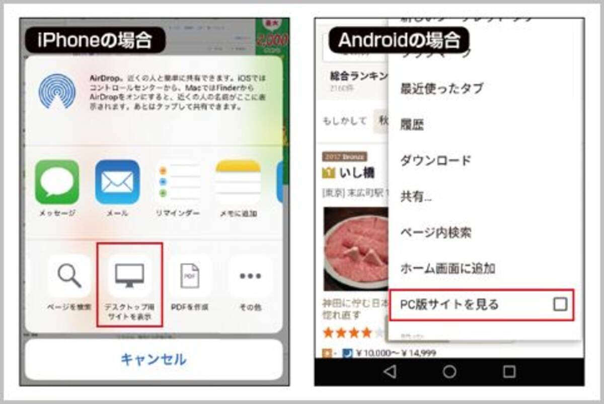 食べログ のスマホ閲覧制限を無料で回避する 2018年2月22日 エキサイトニュース