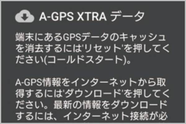 格安simにありがちなgpsの遅延を解決する方法 18年4月3日 エキサイトニュース