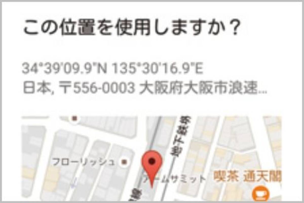 スマホの位置情報を偽装して現在地を好きに設定 18年4月6日 エキサイトニュース