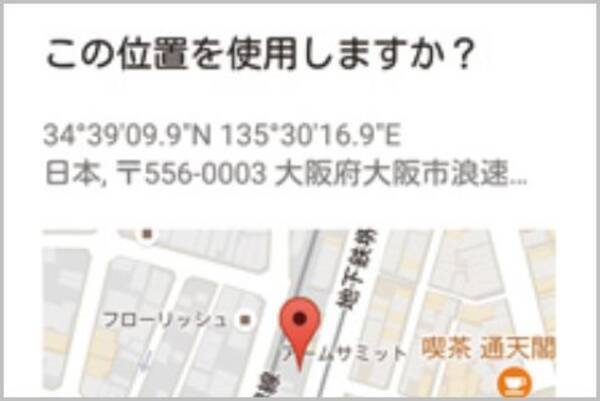 スマホの位置情報を偽装して現在地を好きに設定 18年4月6日 エキサイトニュース