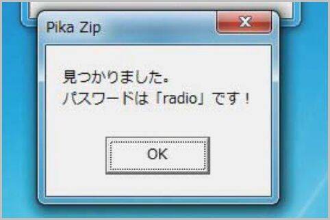 すべてのカタログ 立派な Zip パスワード 無理やり解凍