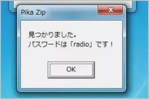 Zipパスワードを Lhaplus ラプラス で解析 年2月2日 エキサイトニュース