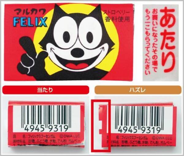 フィリックスガムの当たりは包装紙で判別できる 18年4月30日 エキサイトニュース