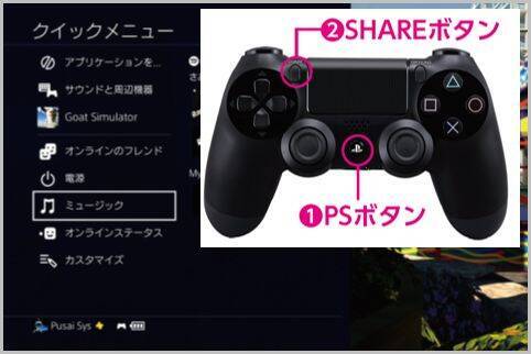 Ps4コントローラーの隠れた便利機能をフル活用 2018年5月30日