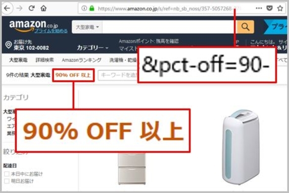 Amazonで割引率90 以上の商品を表示する方法 19年1月3日 エキサイトニュース